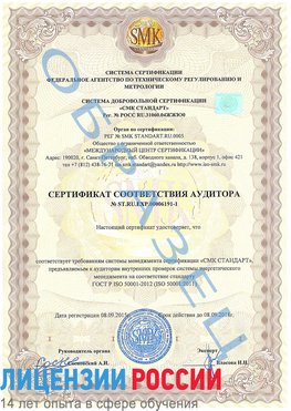 Образец сертификата соответствия аудитора №ST.RU.EXP.00006191-1 Покровка Сертификат ISO 50001